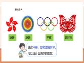 【大单元核心素养】西师大版数学五年级上册2.7《设计图案》（课件+教案+大单元整体教学设计）