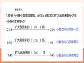 【大单元核心素养】西师大版数学五年级上册3.4《除数是小数的除法（1）》（课件+教案+大单元整体教学设计）