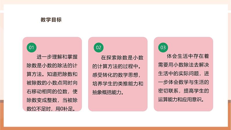 《除数是小数的除法（2）》课件第3页