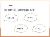 【大单元核心素养】西师大版数学五年级上册3.7《商的近似值（1）》（课件+教案+大单元整体教学设计）