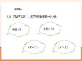 【大单元核心素养】西师大版数学五年级上册3.7《商的近似值（1）》（课件+教案+大单元整体教学设计）