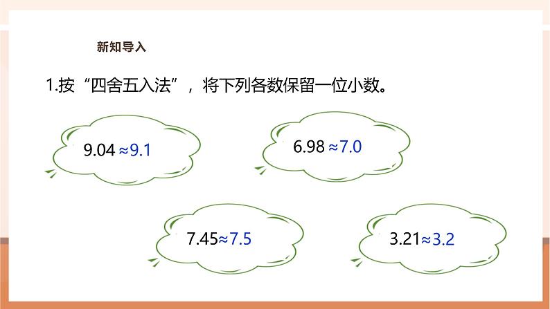 《商的近似值（1）》课件第4页