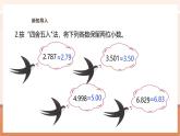 【大单元核心素养】西师大版数学五年级上册3.7《商的近似值（1）》（课件+教案+大单元整体教学设计）