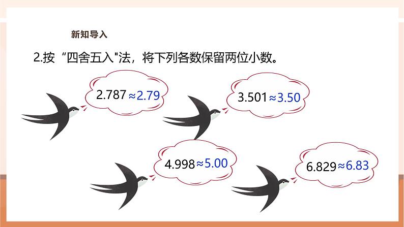 《商的近似值（1）》课件第5页