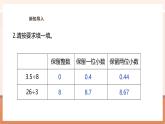 【大单元核心素养】西师大版数学五年级上册3.8《商的近似值（2）》（课件+教案+大单元整体教学设计）