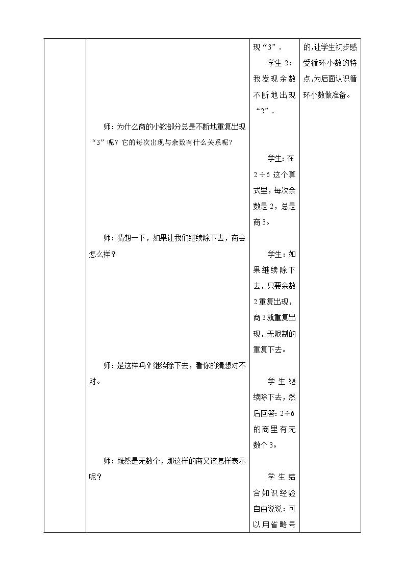 《3.9 循环小数》教学设计第3页