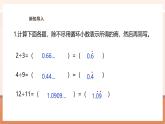 【大单元核心素养】西师大版数学五年级上册3.10《循环小数的应用》（课件+教案+大单元整体教学设计）