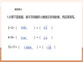 【大单元核心素养】西师大版数学五年级上册3.10《循环小数的应用》（课件+教案+大单元整体教学设计）