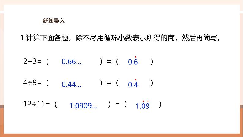 《循环小数的应用》课件第4页