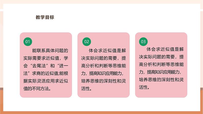 《“ 进一法”求商的近似值》课件第3页