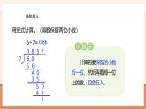 【大单元核心素养】西师大版数学五年级上册3.11《“ 进一法”求商的近似值》（课件+教案+大单元整体教学设计）