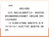 【大单元核心素养】西师大版数学五年级上册3.11《“ 进一法”求商的近似值》（课件+教案+大单元整体教学设计）