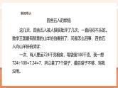 【大单元核心素养】西师大版数学五年级上册3.11《“ 进一法”求商的近似值》（课件+教案+大单元整体教学设计）