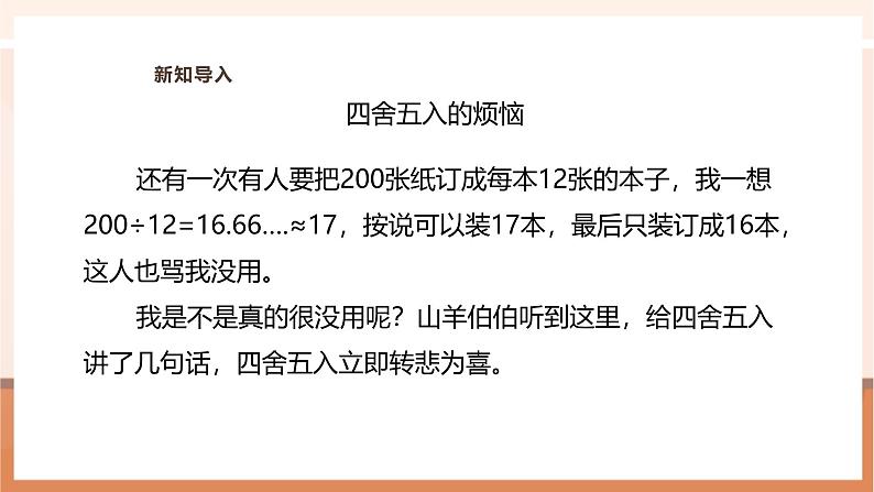 《“ 进一法”求商的近似值》课件第6页