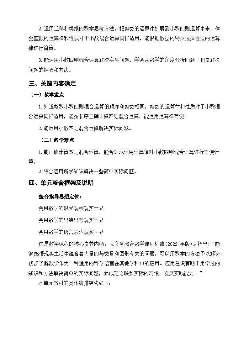 《小数混合运算》单元整体设计第2页