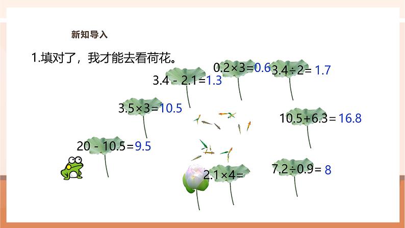 《小数混合运算（1）》课件第4页