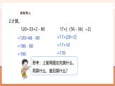 【大单元核心素养】西师大版数学五年级上册4.1《小数混合运算（1）》（课件+教案+大单元整体教学设计）
