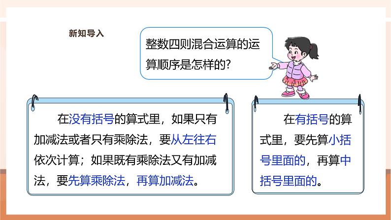 《小数混合运算（1）》课件第6页