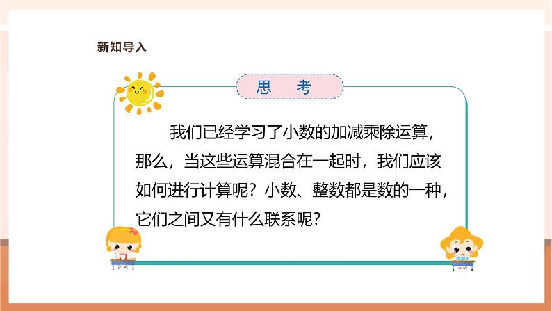 《小数混合运算（1）》课件第7页