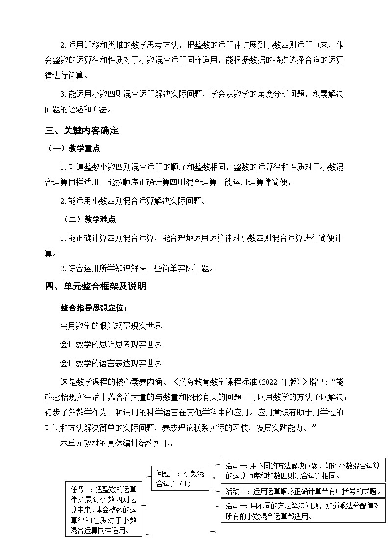 《小数混合运算》单元整体设计第2页