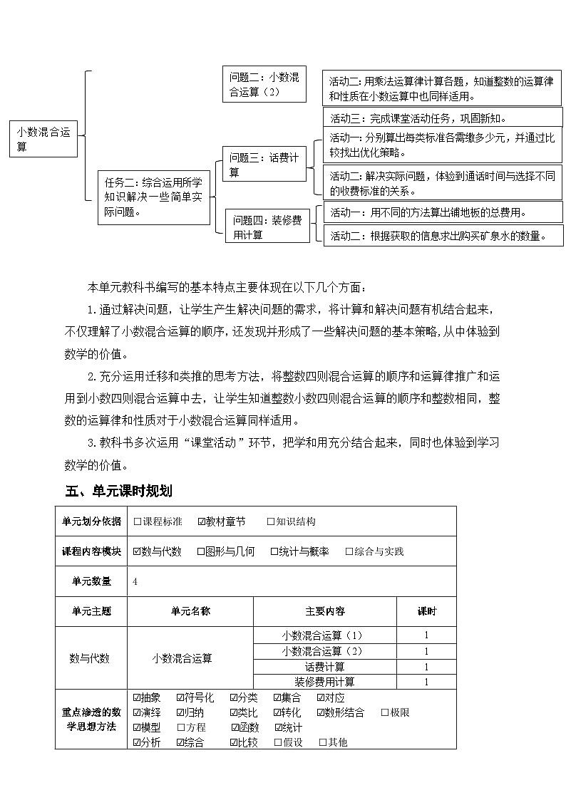 《小数混合运算》单元整体设计第3页