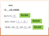 【大单元核心素养】西师大版数学五年级上册4.2《小数混合运算（2）》（课件+教案+大单元整体教学设计）
