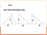 【大单元核心素养】西师大版数学五年级上册5.2《三角形的面积》（课件+教案+大单元整体教学设计）