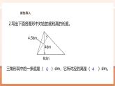 【大单元核心素养】西师大版数学五年级上册5.2《三角形的面积》（课件+教案+大单元整体教学设计）
