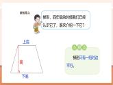 【大单元核心素养】西师大版数学五年级上册5.4《梯形的面积》（课件+教案+大单元整体教学设计）