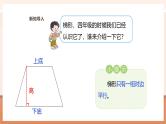 【大单元核心素养】西师大版数学五年级上册5.4《梯形的面积》（课件+教案+大单元整体教学设计）