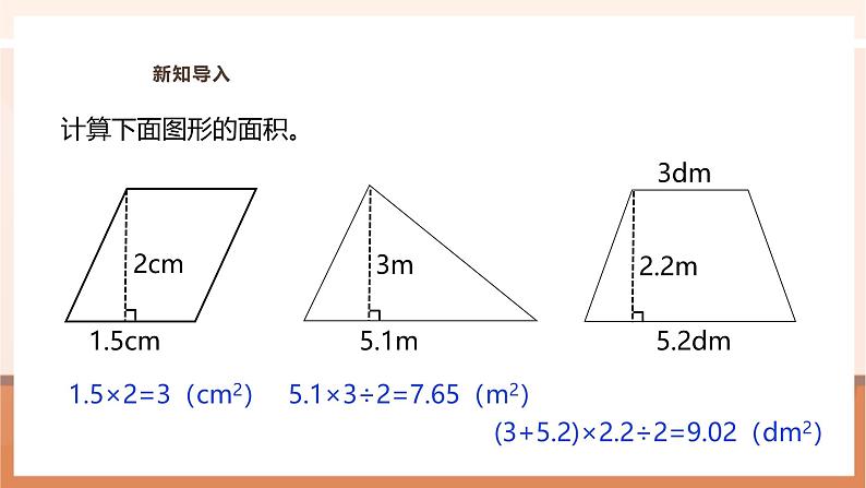 《不规则图形的面积》课件第4页