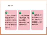 【大单元核心素养】西师大版数学五年级上册5.6《认识平方千米与公顷》（课件+教案+大单元整体教学设计）