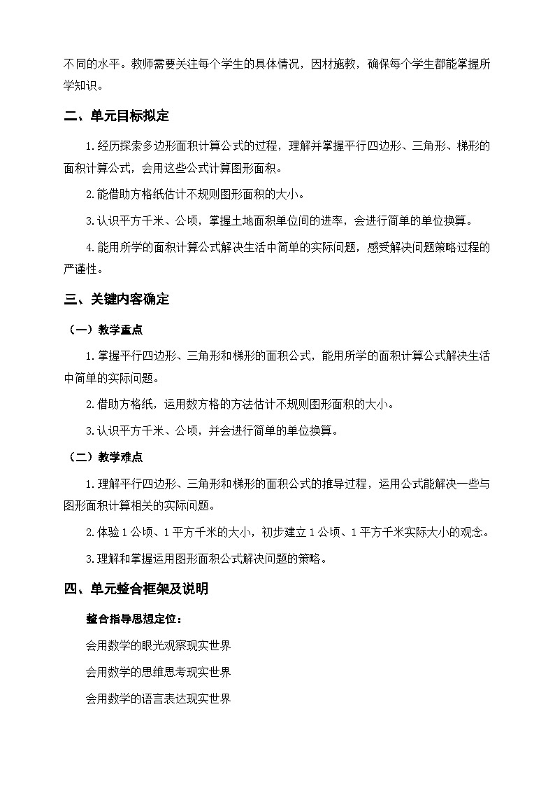 《多边形面积的计算》单元整体设计第2页