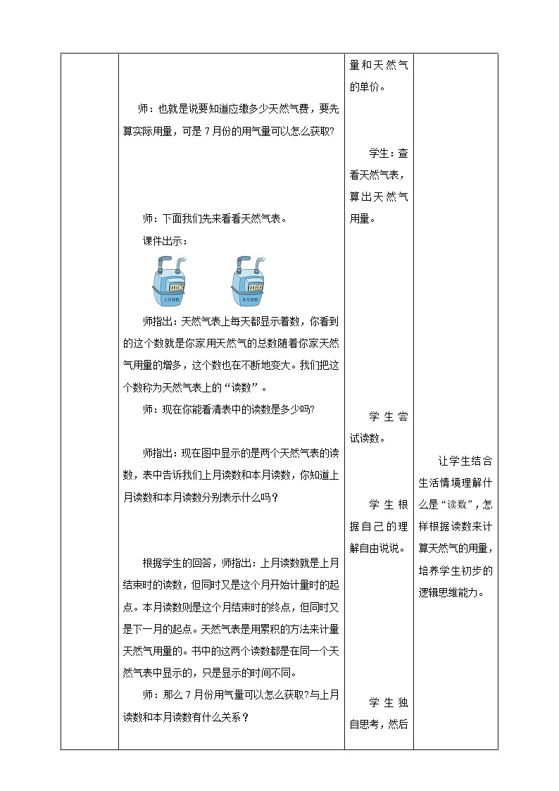 《1.6 解决问题（1）》教学设计第3页