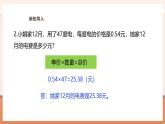 【大单元核心素养】西师大版数学五年级上册1.6《解决问题（1）》（课件+教案+大单元整体教学设计）
