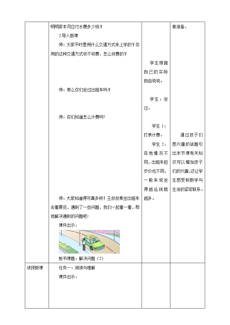 《1.7 解决问题（2）》教学设计第2页