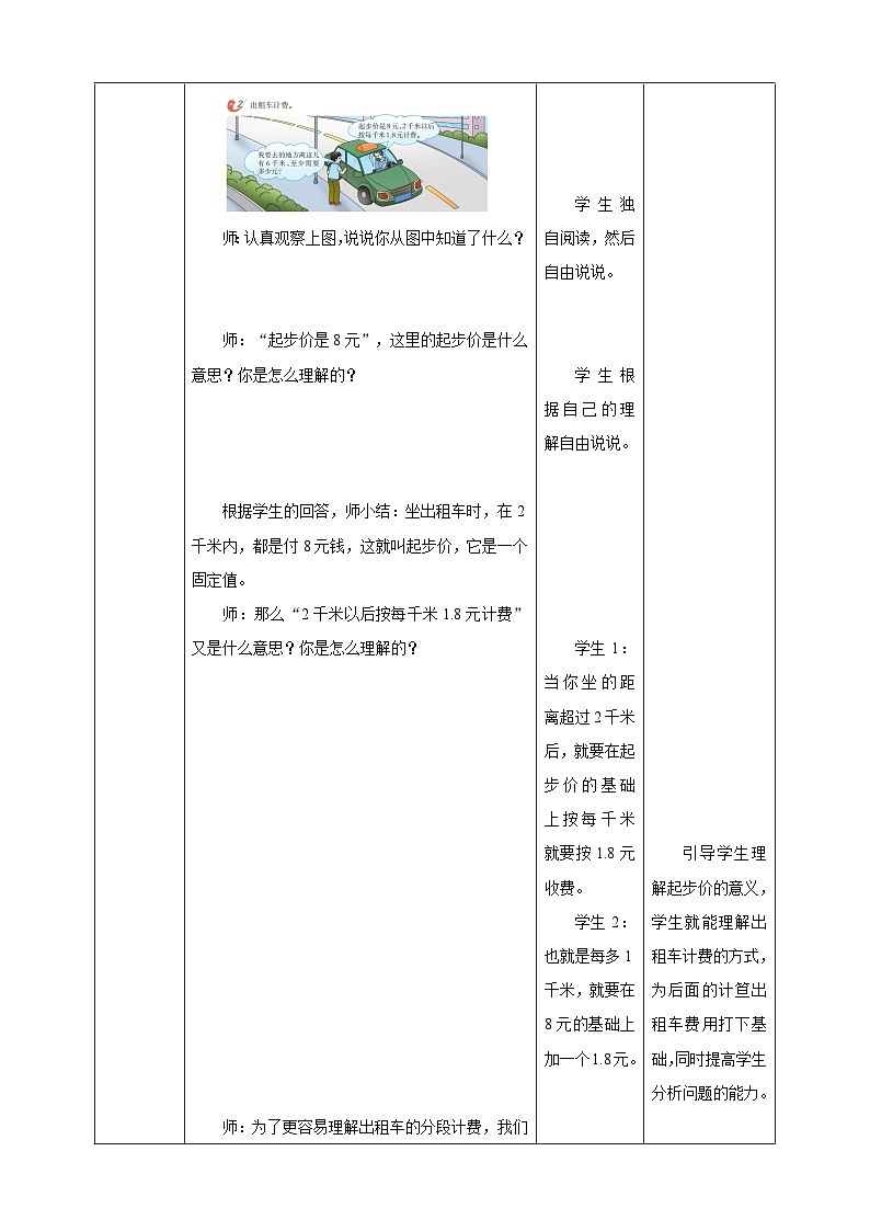 《1.7 解决问题（2）》教学设计第3页