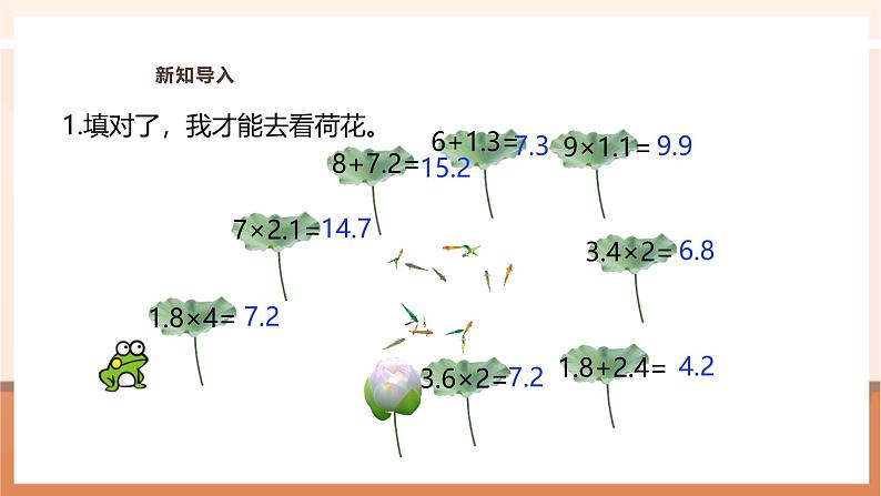 《解决问题（2）》课件第4页