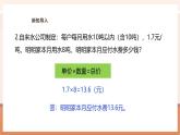【大单元核心素养】西师大版数学五年级上册1.7《解决问题（2）》（课件+教案+大单元整体教学设计）