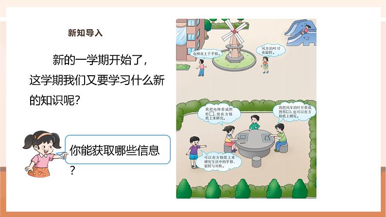 《图形平移的方法》课件第4页