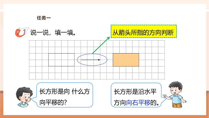 《图形平移的方法》课件第7页