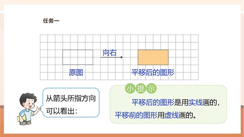 《图形平移的方法》课件第8页