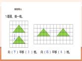 【大单元核心素养】西师大版数学五年级上册2.2《画出平移后的图形》（课件+教案+大单元整体教学设计）