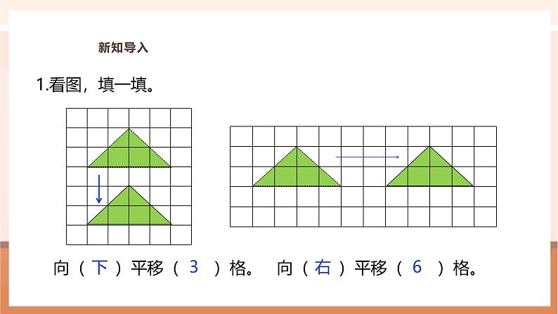 《画出平移后的图形》课件第4页