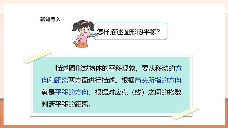 《画出平移后的图形》课件第5页