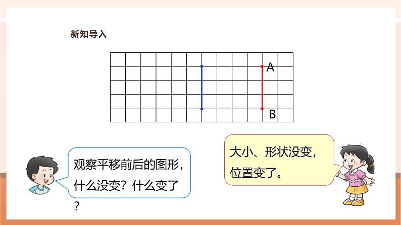 《画出平移后的图形》课件第7页