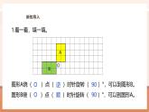 【大单元核心素养】西师大版数学五年级上册2.4《按要求画出物体旋转后的图形》（课件+教案+大单元整体教学设计）