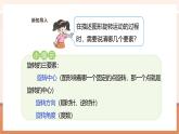 【大单元核心素养】西师大版数学五年级上册2.4《按要求画出物体旋转后的图形》（课件+教案+大单元整体教学设计）