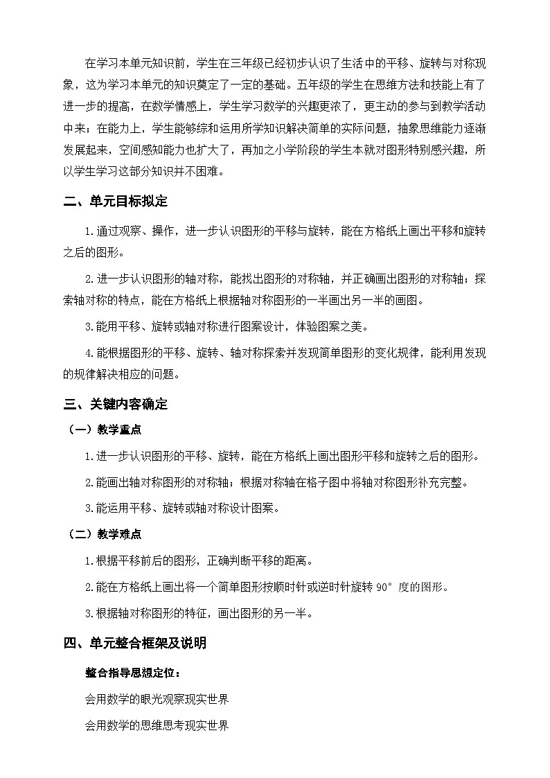 《图形的平移、旋转与轴对称》单元整体设计第2页