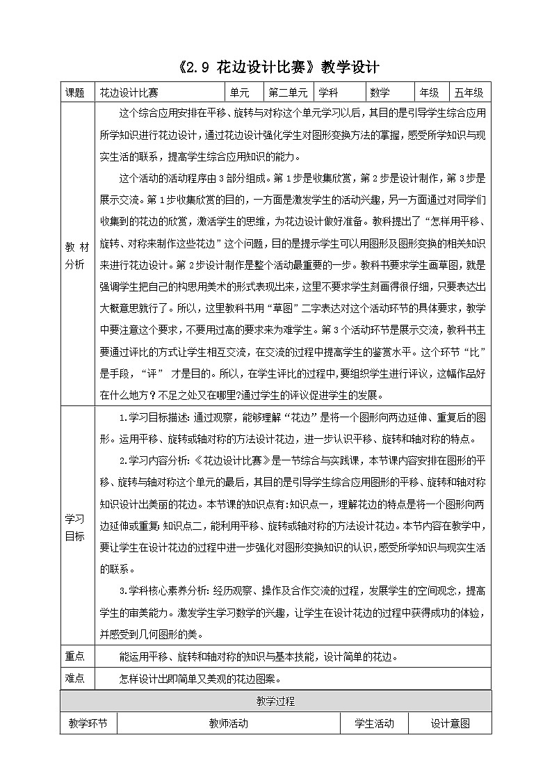 《2.9 花边设计比赛》教学设计第1页